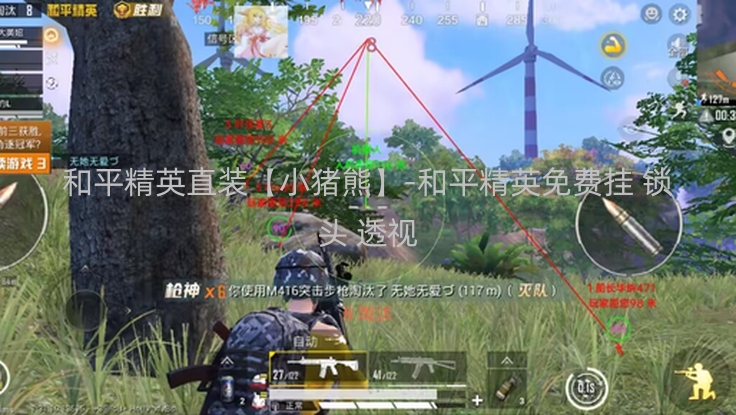 和平精英直装【小猪熊】-和平精英免费挂 锁头 透视