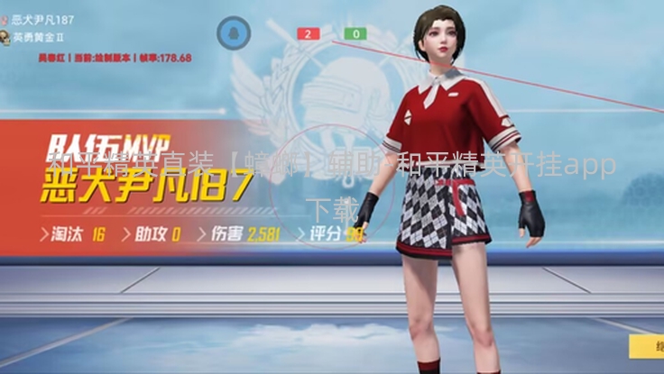 和平精英直装【蟑螂】辅助-和平精英开挂app下载