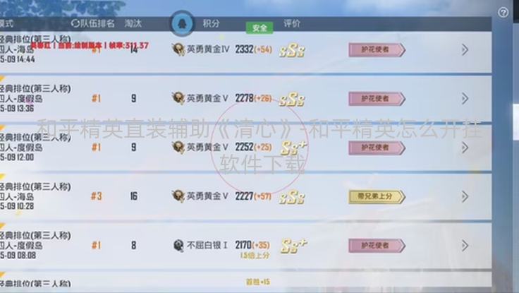 和平精英直装辅助《清心》-和平精英怎么开挂 软件下载